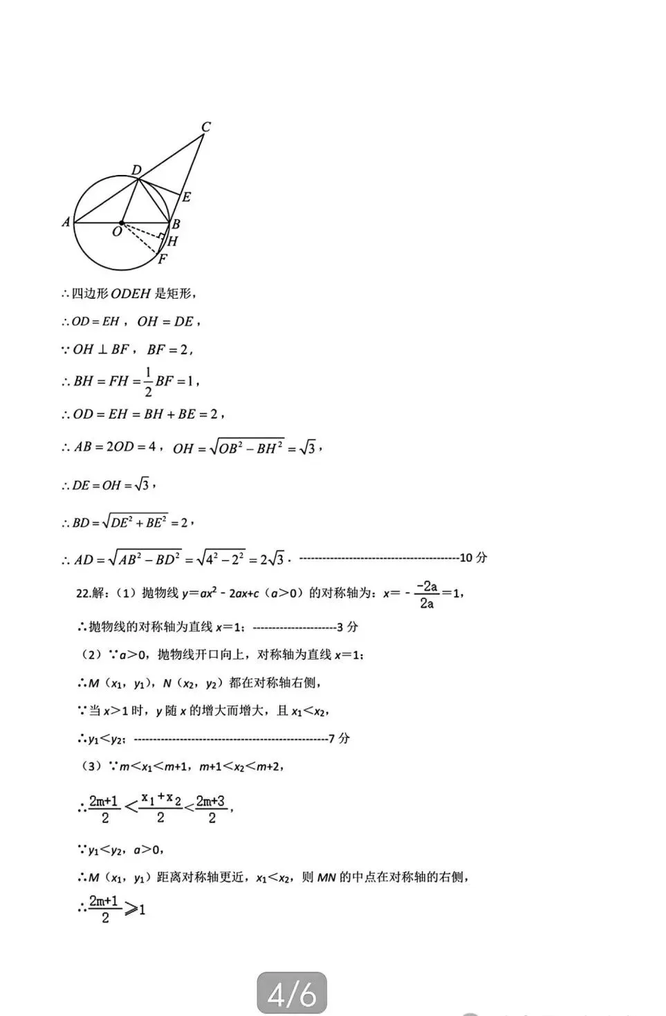 2025年山东省临沂市平邑县数学一模试卷(含答案) 第13张