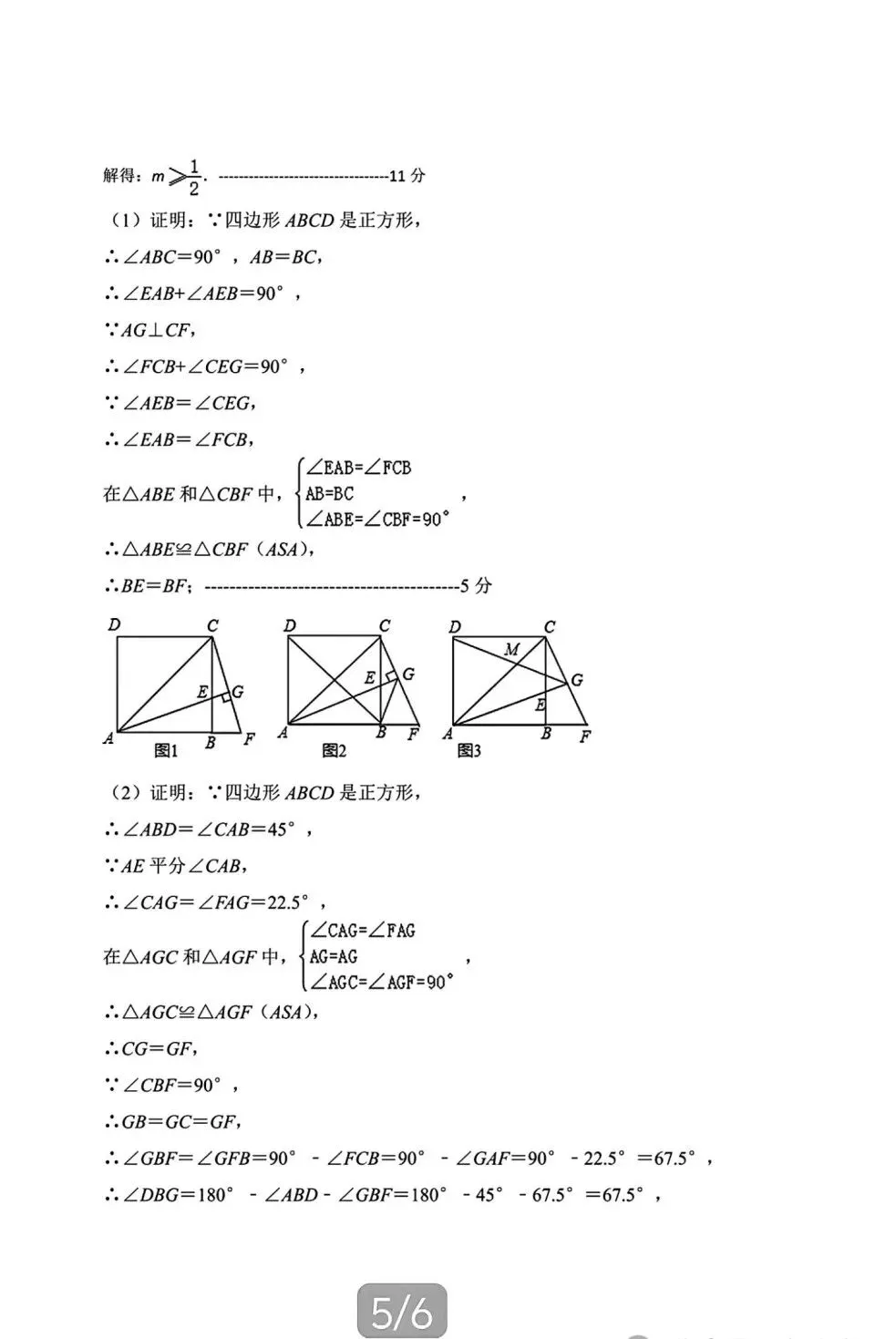 2025年山东省临沂市平邑县数学一模试卷(含答案) 第14张