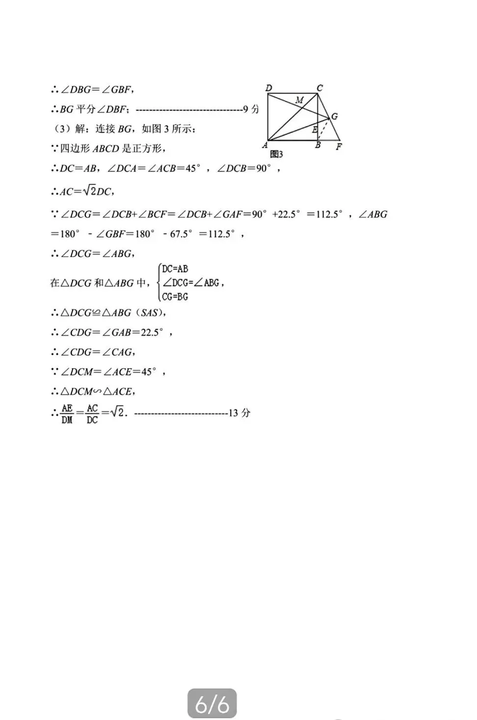 2025年山东省临沂市平邑县数学一模试卷(含答案) 第15张