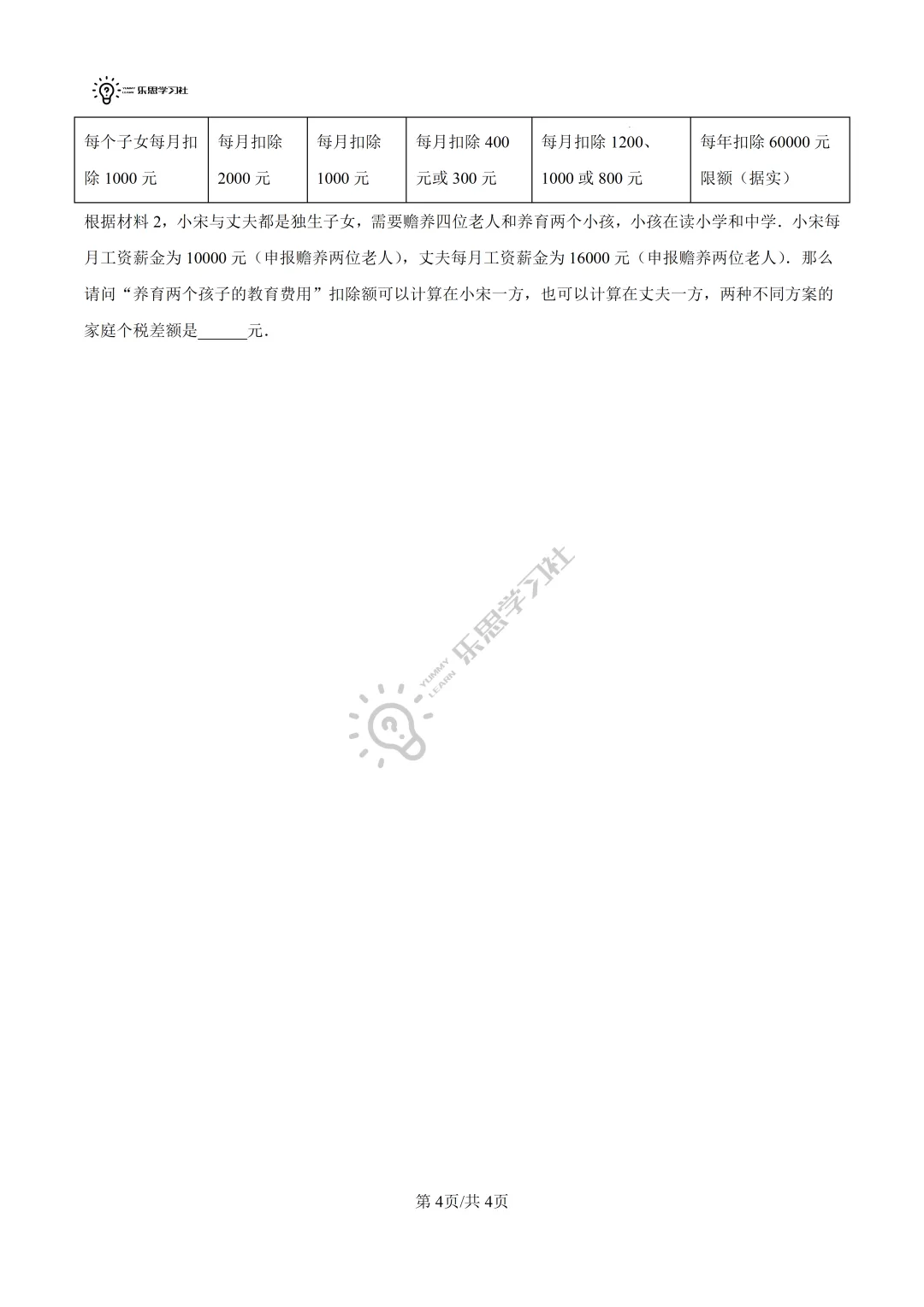 六年级数学第一次月考测试卷 | 高校真题卷免费领取 第5张