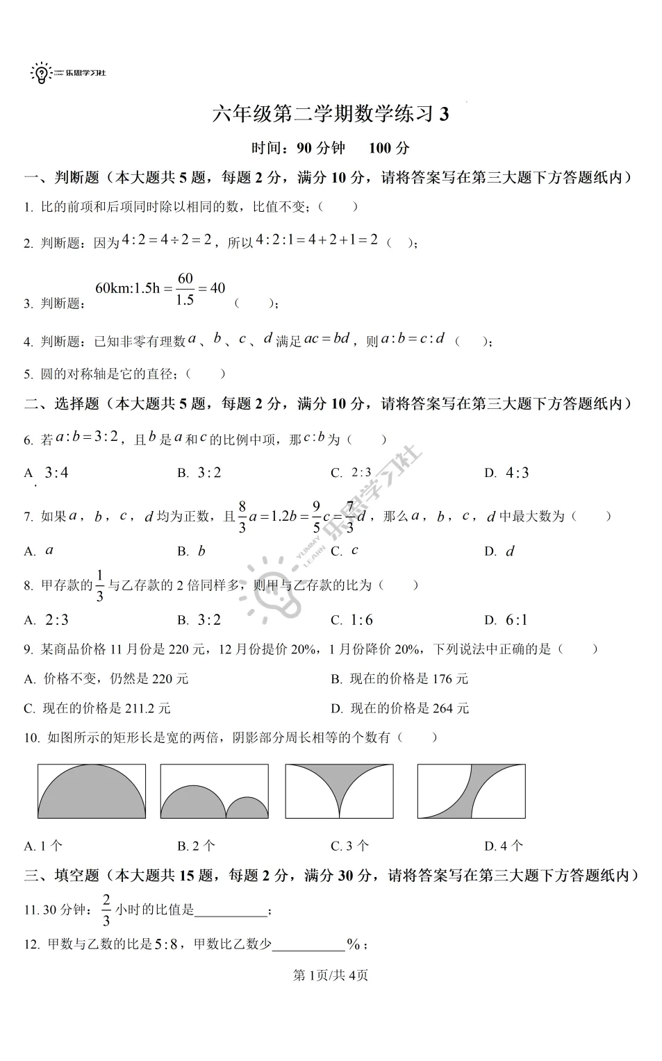 六年级数学第一次月考测试卷 | 高校真题卷免费领取 第6张