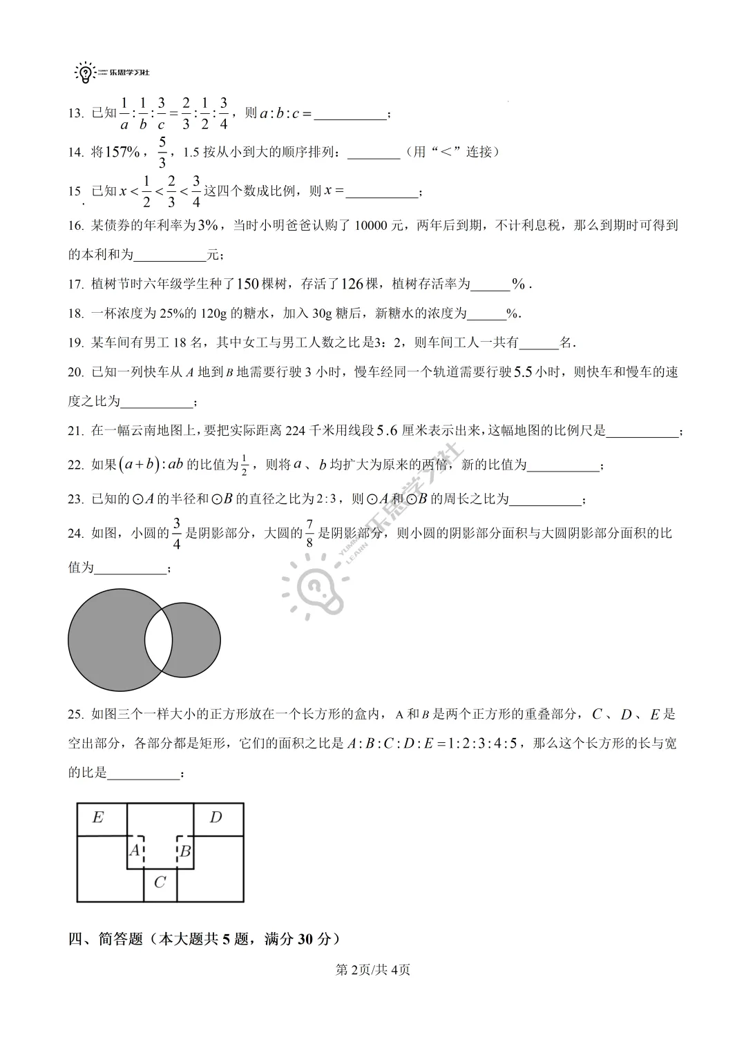 六年级数学第一次月考测试卷 | 高校真题卷免费领取 第7张