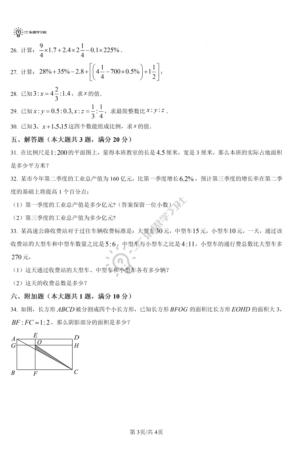 六年级数学第一次月考测试卷 | 高校真题卷免费领取 第8张