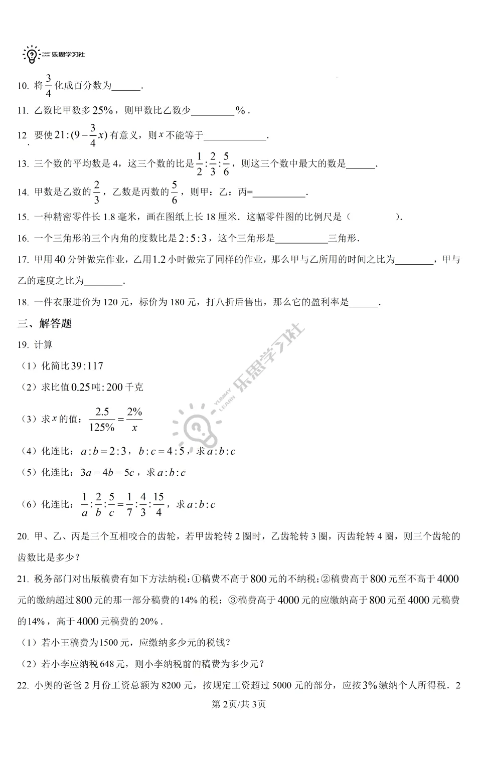 六年级数学第一次月考测试卷 | 高校真题卷免费领取 第10张