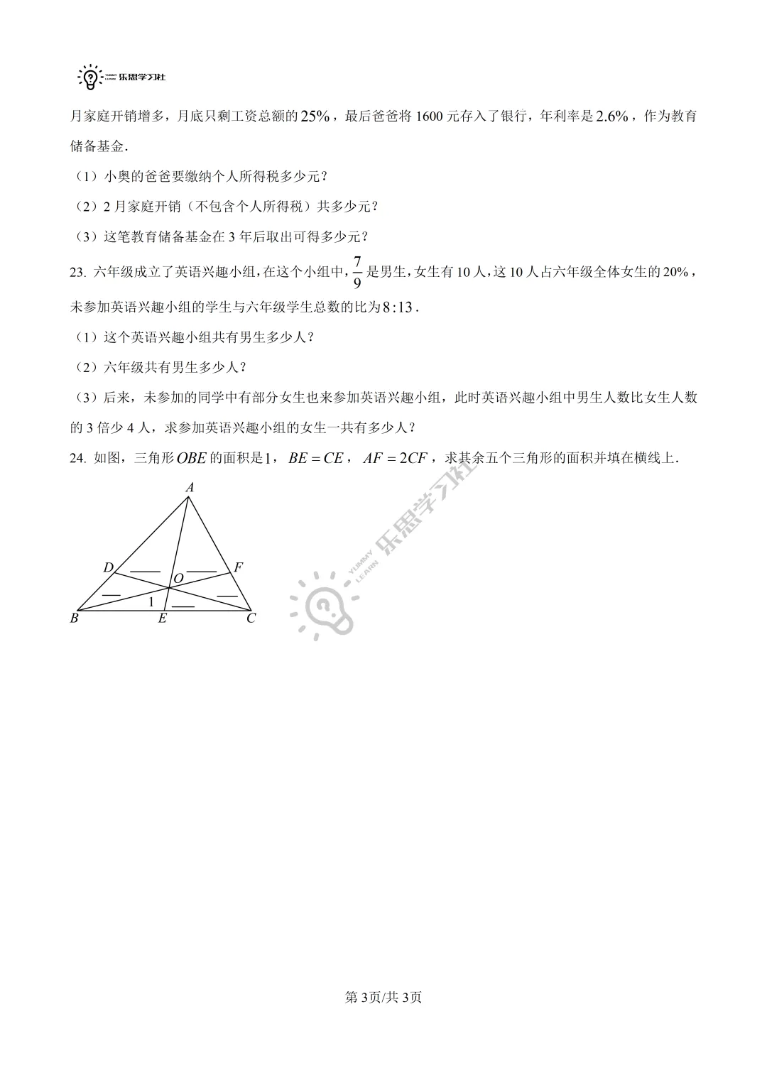 六年级数学第一次月考测试卷 | 高校真题卷免费领取 第11张