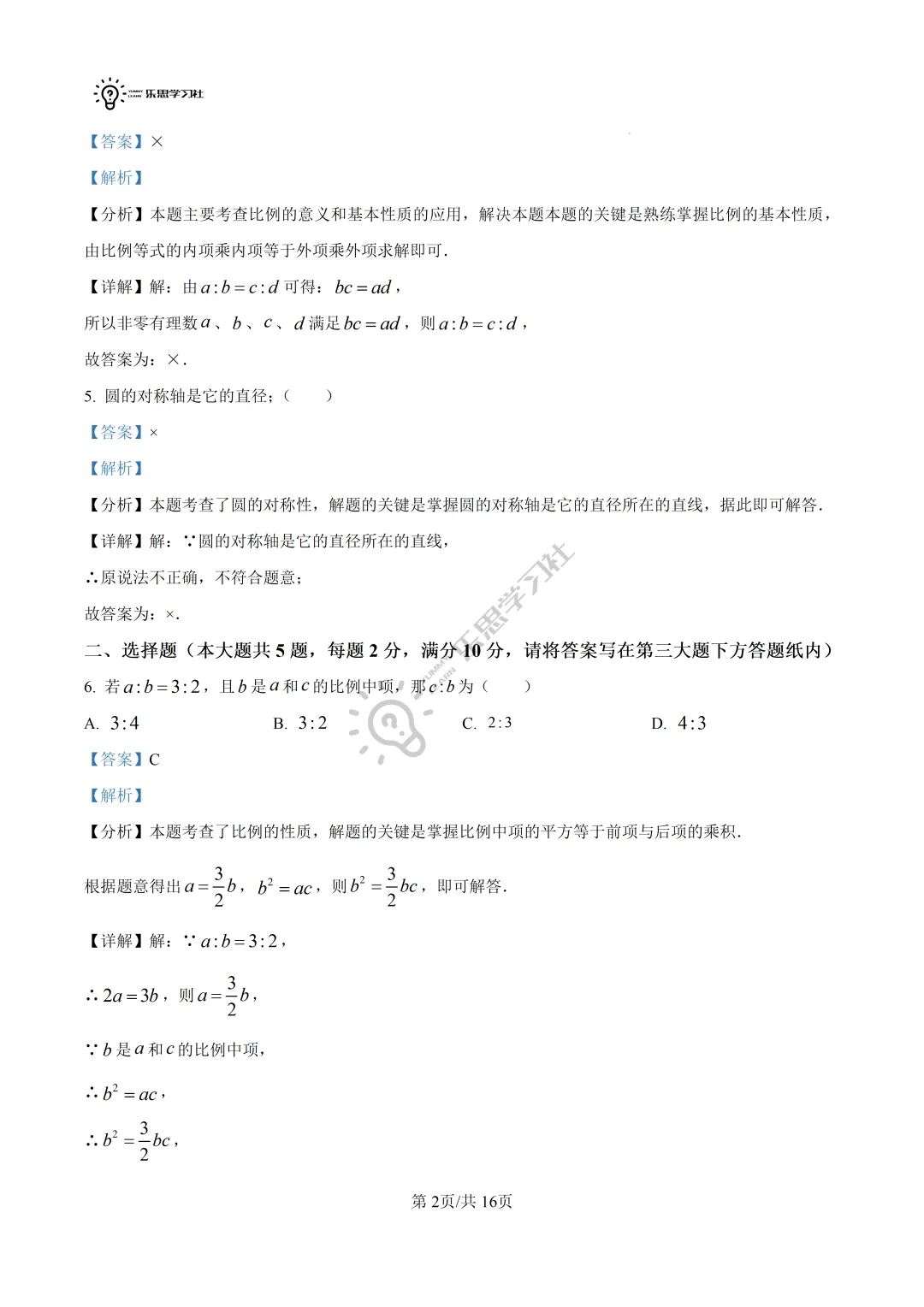 六年级数学第一次月考测试卷 | 高校真题卷免费领取 第13张