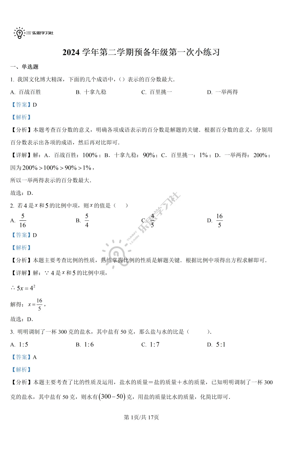 六年级数学第一次月考测试卷 | 高校真题卷免费领取 第14张
