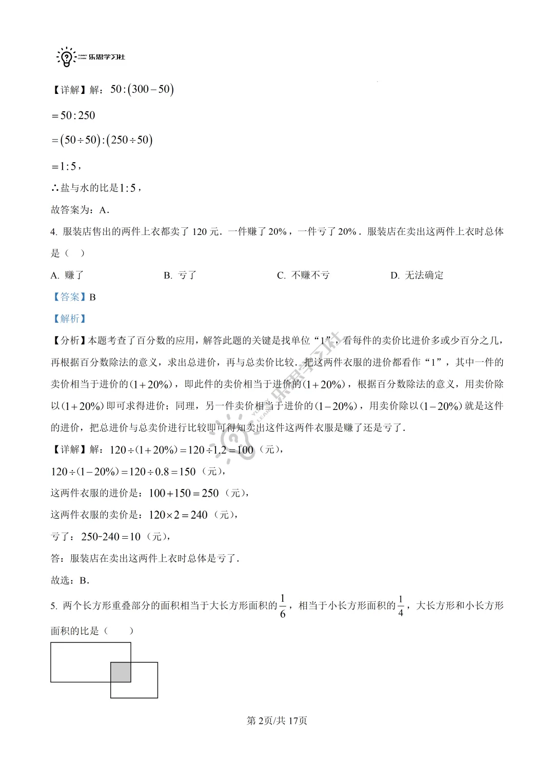 六年级数学第一次月考测试卷 | 高校真题卷免费领取 第15张