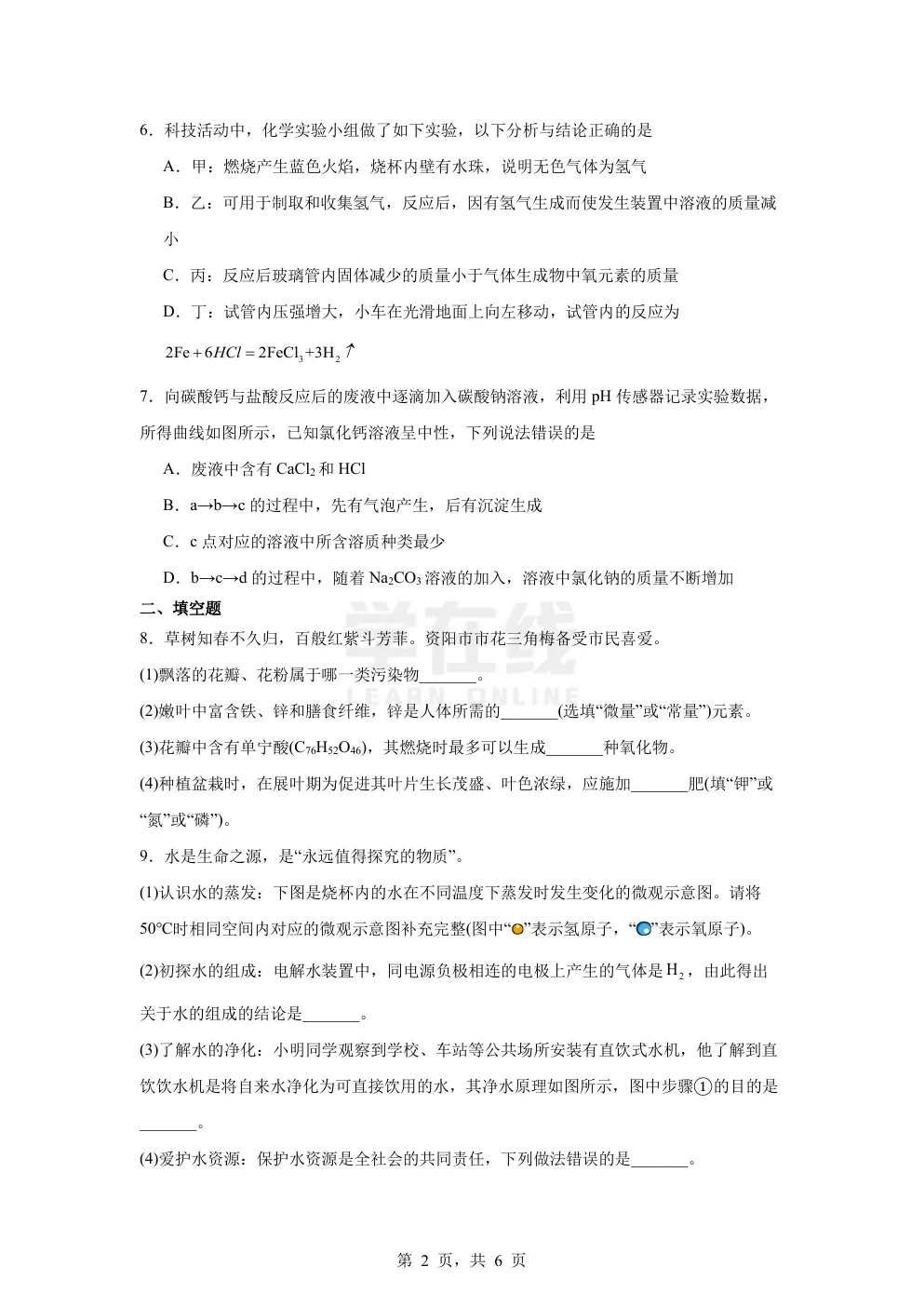 【中考真题卷】2025年四川省资阳市中考化学真题卷(原卷版+解析版+Word版下载) 第5张