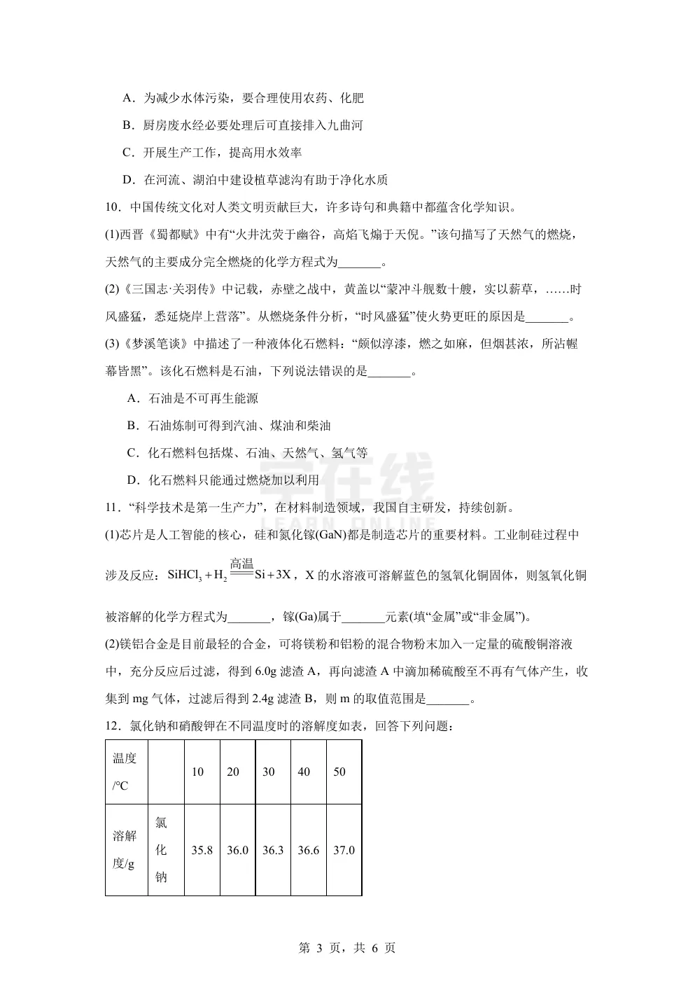 【中考真题卷】2025年四川省资阳市中考化学真题卷(原卷版+解析版+Word版下载) 第6张