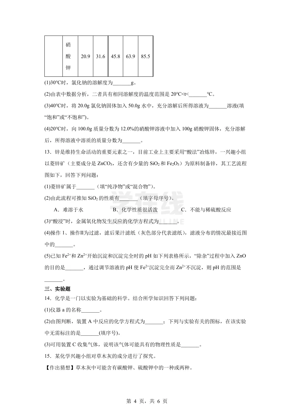 【中考真题卷】2025年四川省资阳市中考化学真题卷(原卷版+解析版+Word版下载) 第7张
