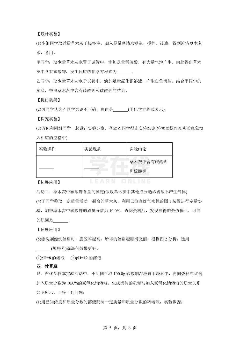 【中考真题卷】2025年四川省资阳市中考化学真题卷(原卷版+解析版+Word版下载) 第8张