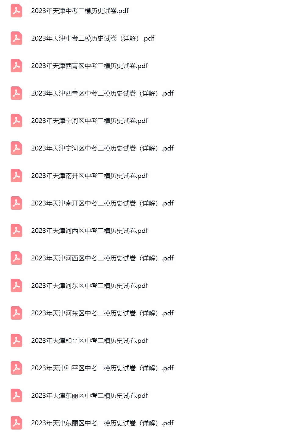 2022-2025学年天津中考二模历史真题及答案解析 第3张