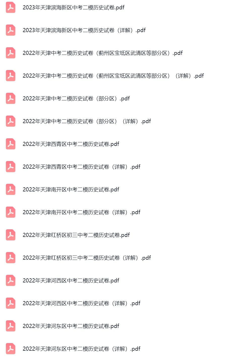 2022-2025学年天津中考二模历史真题及答案解析 第4张