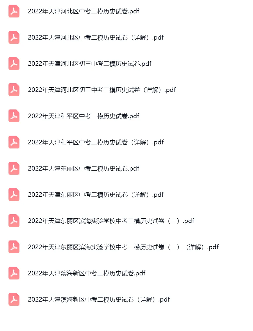 2022-2025学年天津中考二模历史真题及答案解析 第5张