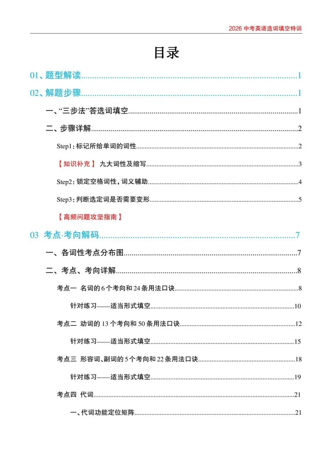 中考英语选词填空封神攻略,刷完这本直接拿满分! 第2张 中考英语选词填空封神攻略,刷完这本直接拿满分! 第2张