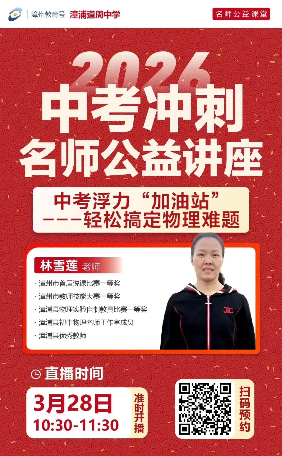 周六10:30直播:道周中学 中考物理专题复习 第6张