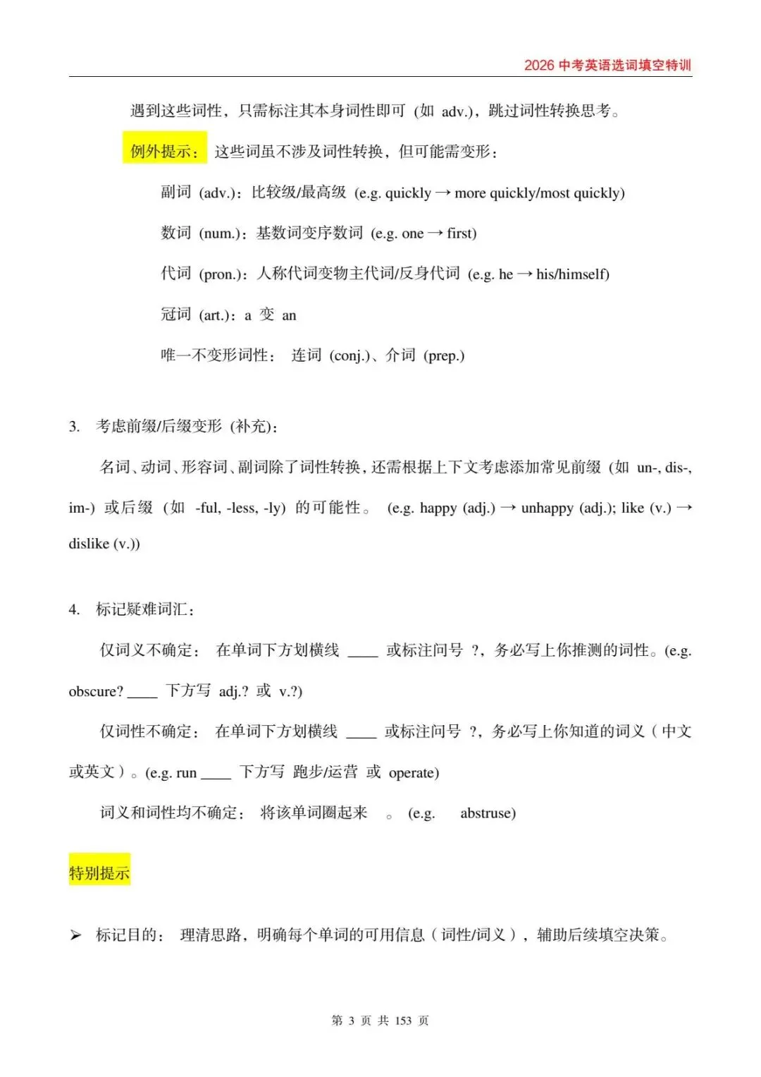 中考英语选词填空封神攻略,刷完这本直接拿满分! 第7张 中考英语选词填空封神攻略,刷完这本直接拿满分! 第7张
