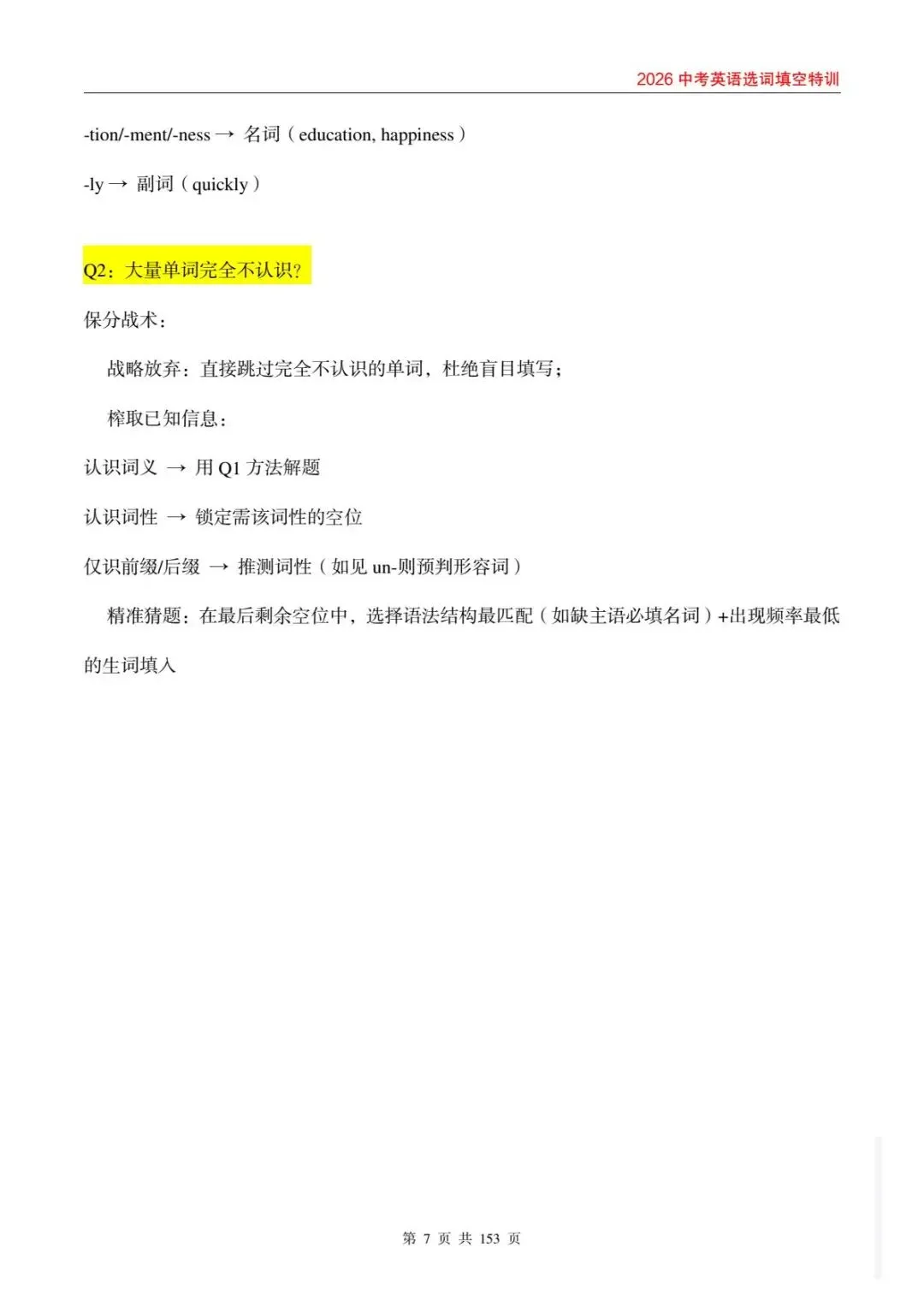 中考英语选词填空封神攻略,刷完这本直接拿满分! 第11张 中考英语选词填空封神攻略,刷完这本直接拿满分! 第11张