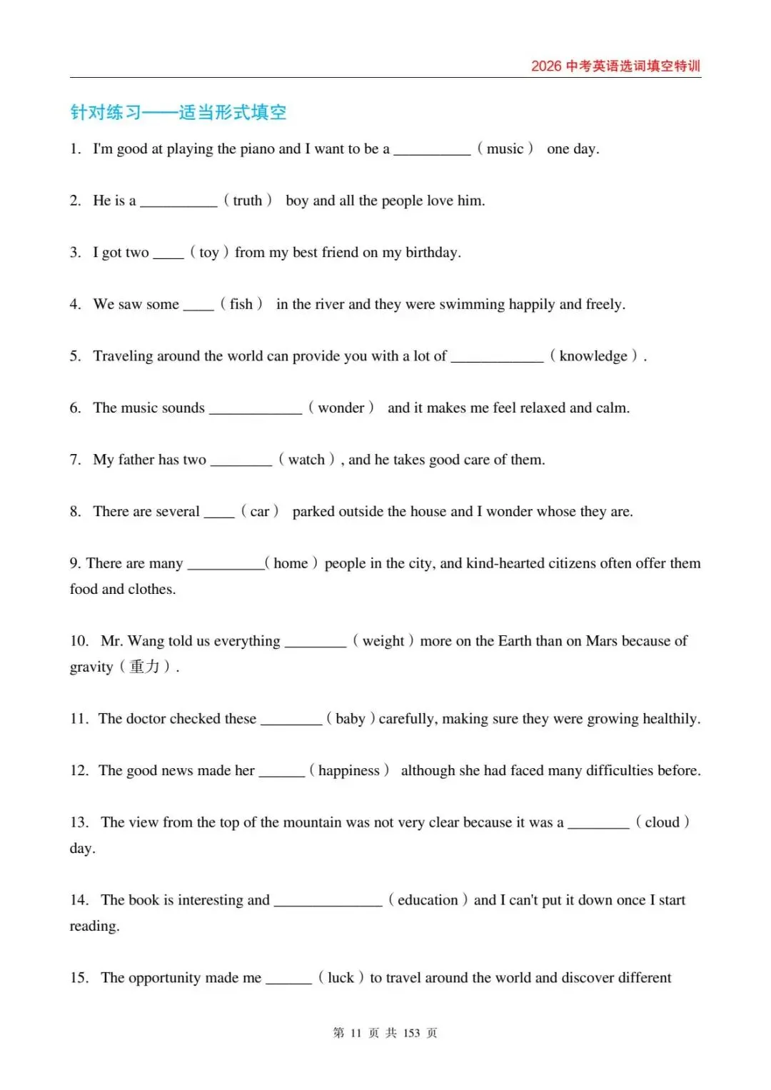 中考英语选词填空封神攻略,刷完这本直接拿满分! 第15张 中考英语选词填空封神攻略,刷完这本直接拿满分! 第15张