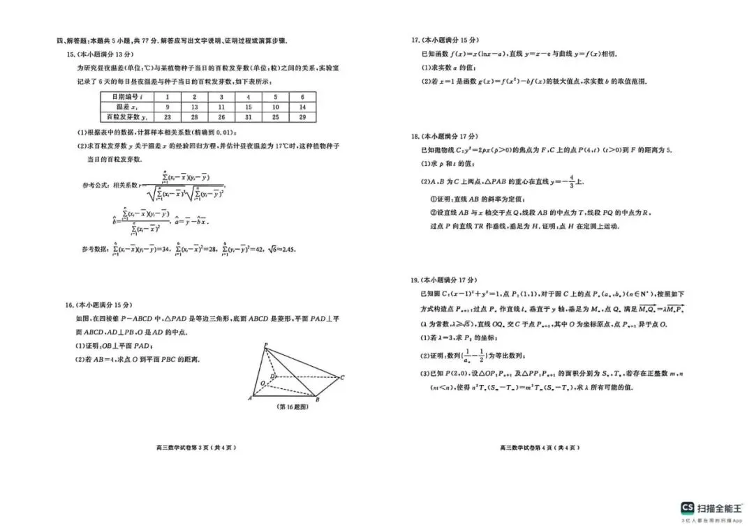【全科】2026届江苏南京盐城高三第一次模拟考试试卷及答案汇总 第10张