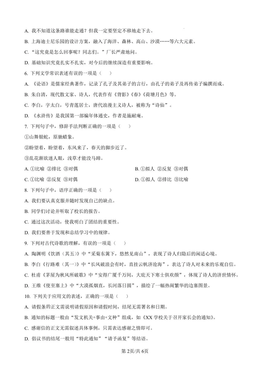 2026年海南省对口单招语文试卷(文末有电子版可下载) 第2张