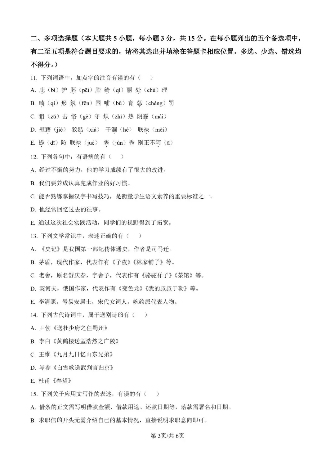 2026年海南省对口单招语文试卷(文末有电子版可下载) 第3张