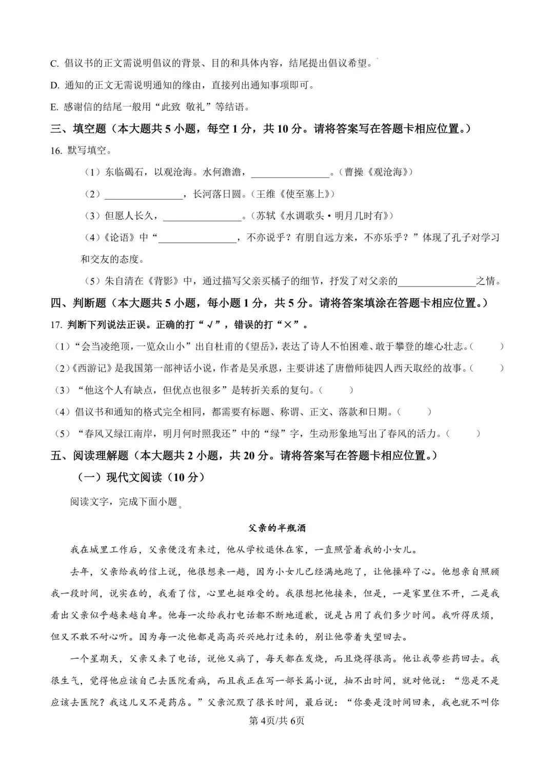 2026年海南省对口单招语文试卷(文末有电子版可下载) 第4张