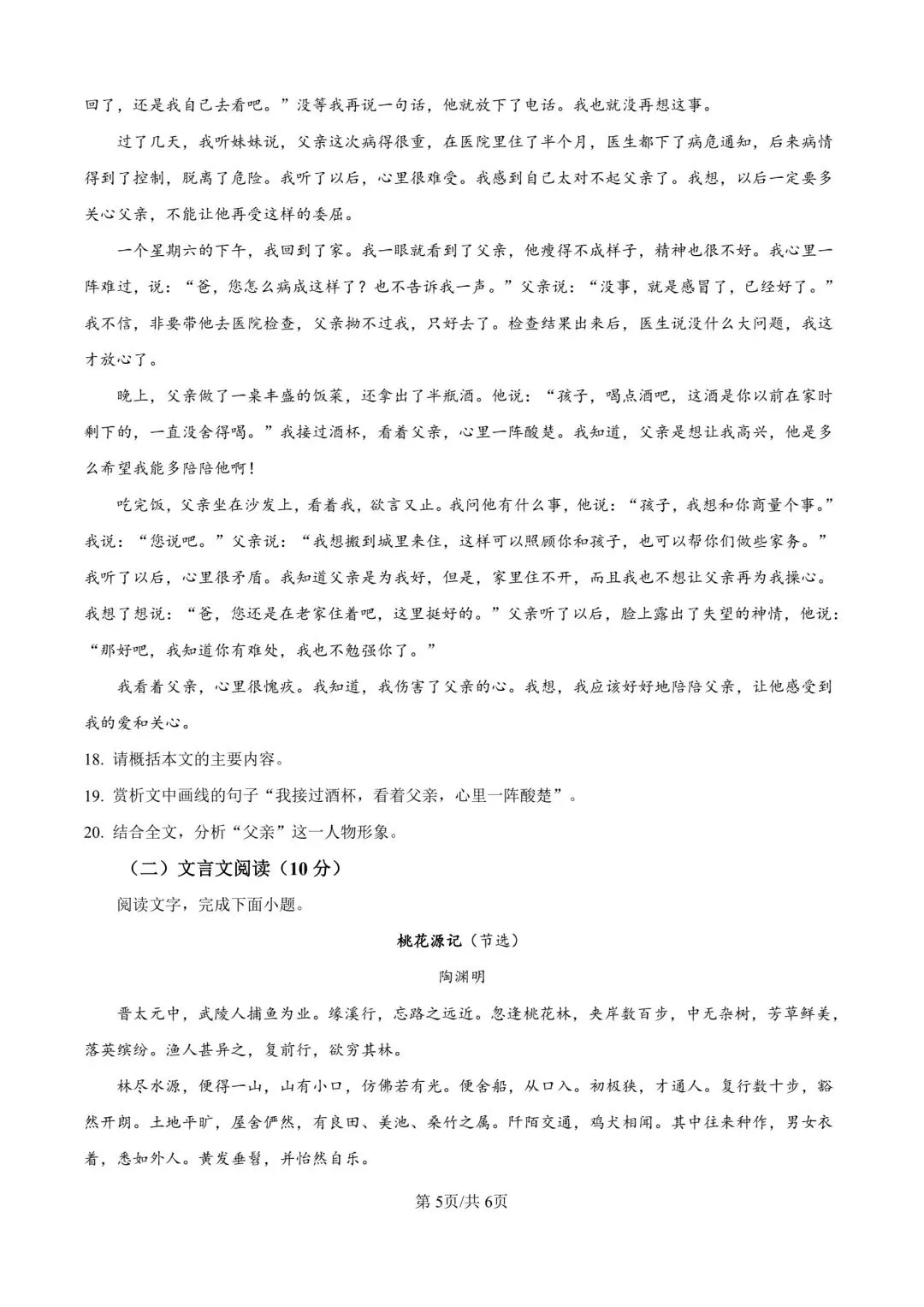 2026年海南省对口单招语文试卷(文末有电子版可下载) 第5张