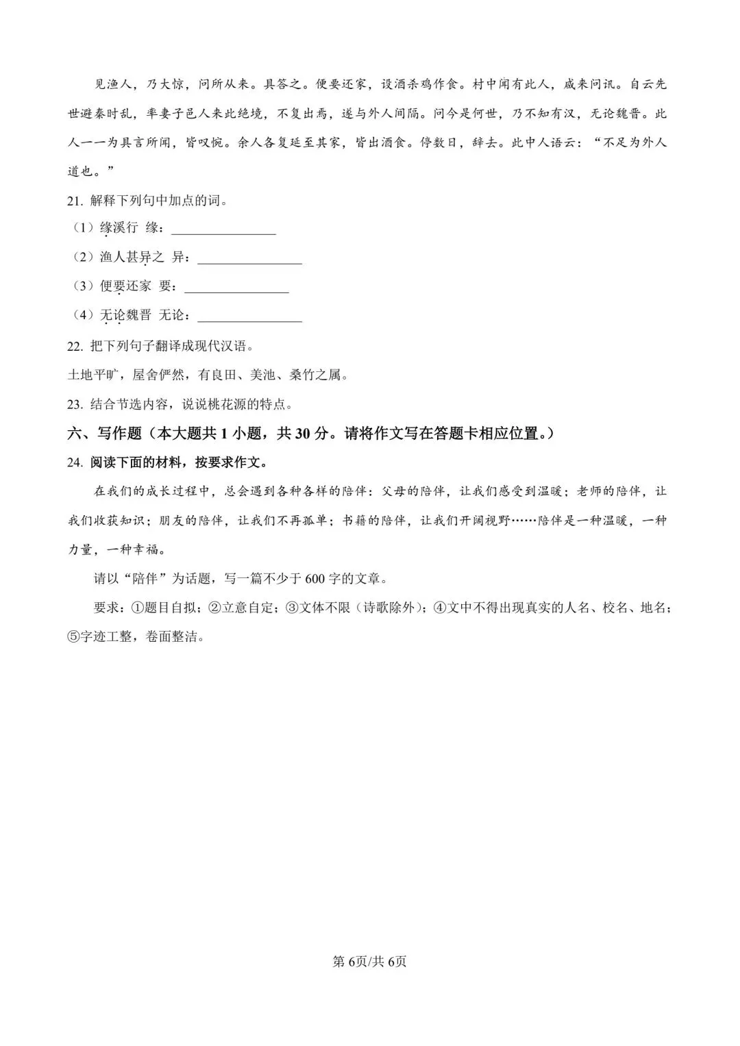 2026年海南省对口单招语文试卷(文末有电子版可下载) 第6张