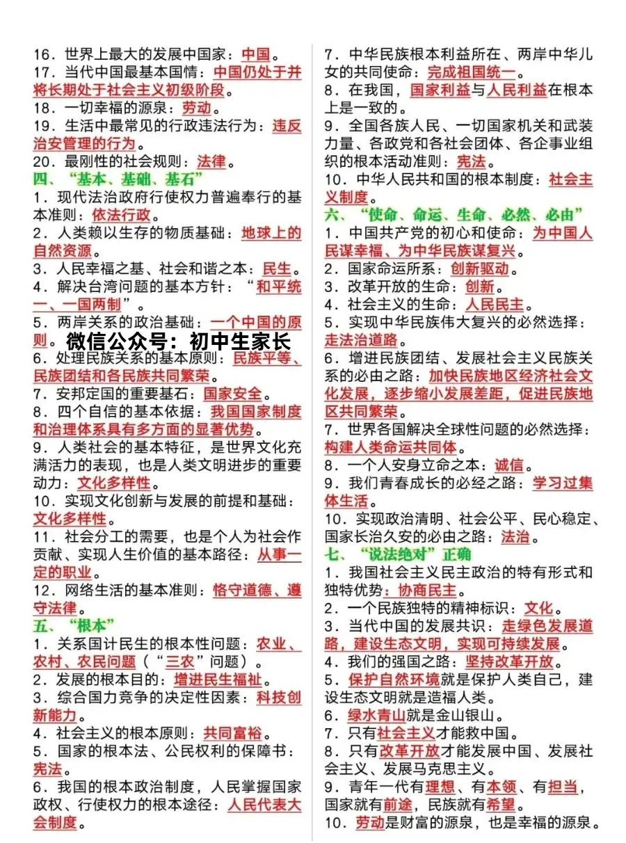 2026年中考道德与法治18类核心考点速记,抓紧打印背诵! 第3张