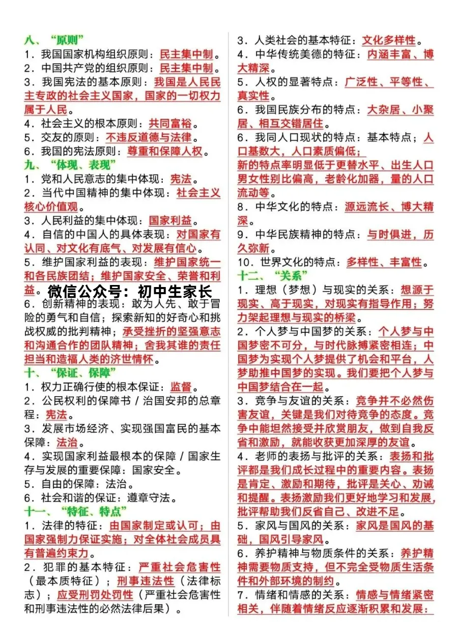 2026年中考道德与法治18类核心考点速记,抓紧打印背诵! 第4张
