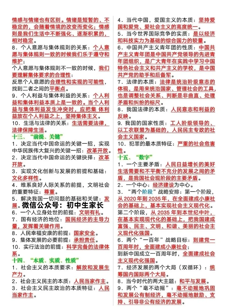 2026年中考道德与法治18类核心考点速记,抓紧打印背诵! 第5张