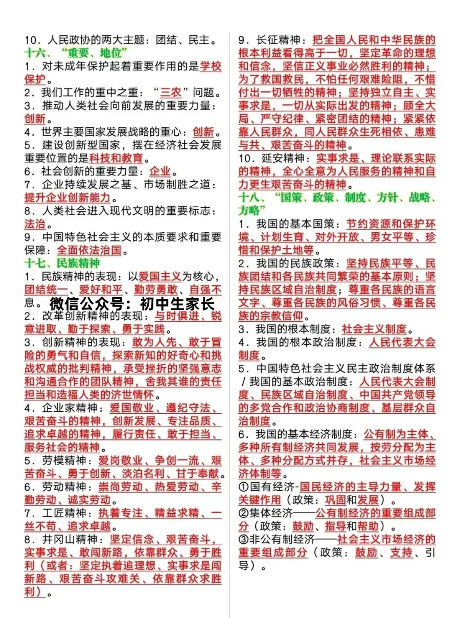 2026年中考道德与法治18类核心考点速记,抓紧打印背诵! 第6张