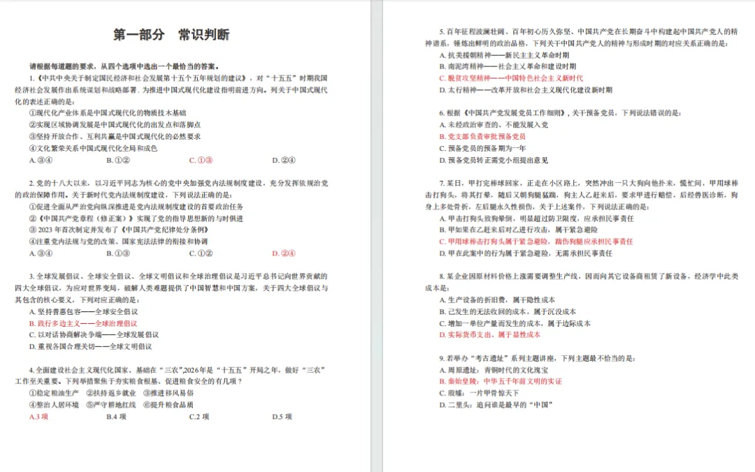 对答案!328事业单位真题(完整版) 第2张