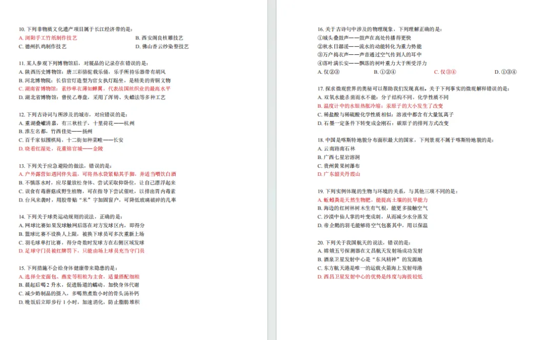 对答案!328事业单位真题(完整版) 第3张