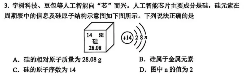 2026年中考一模化学试卷 第2张