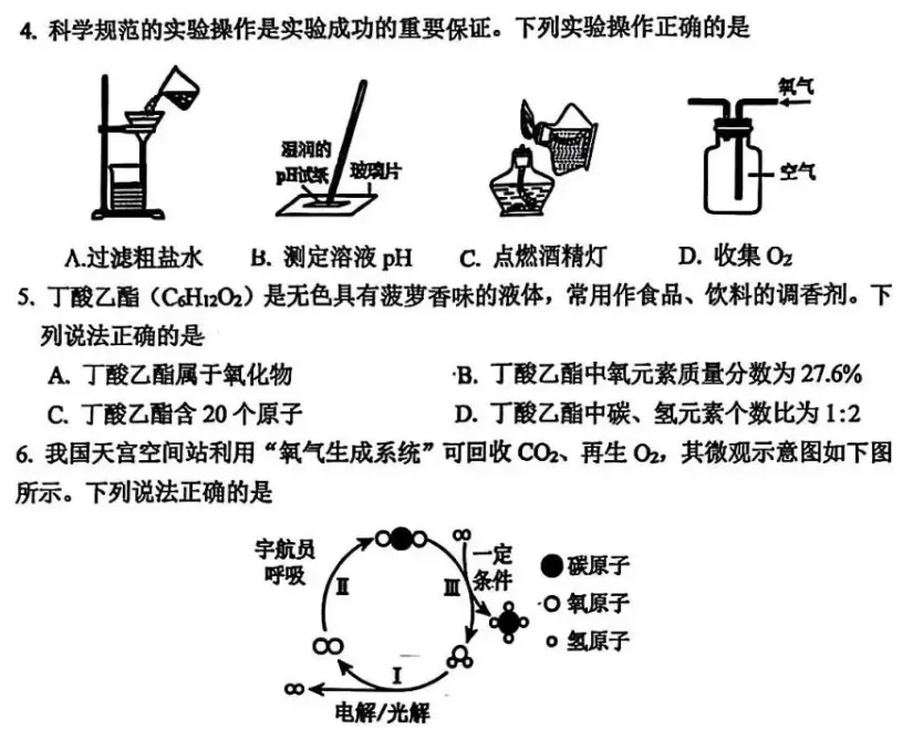 2026年中考一模化学试卷 第3张