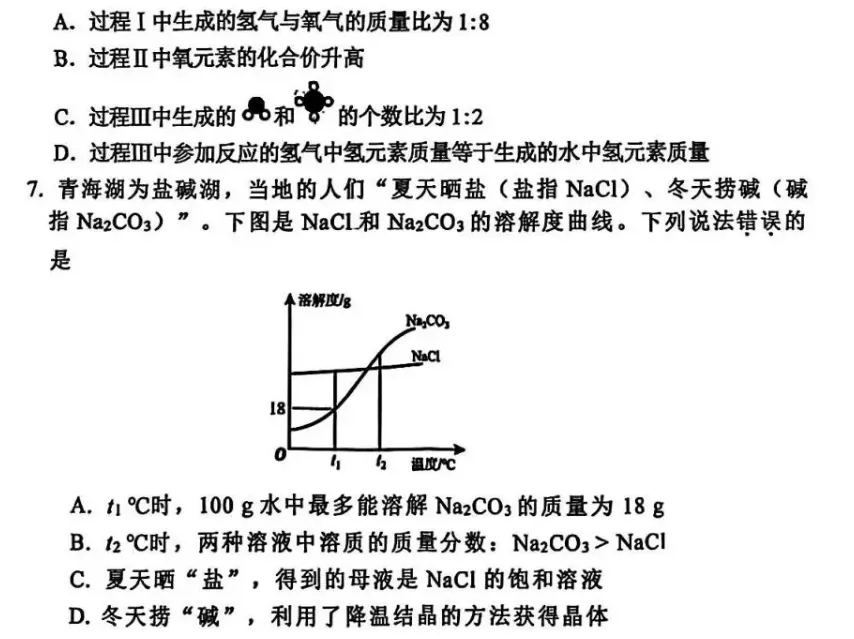 2026年中考一模化学试卷 第4张