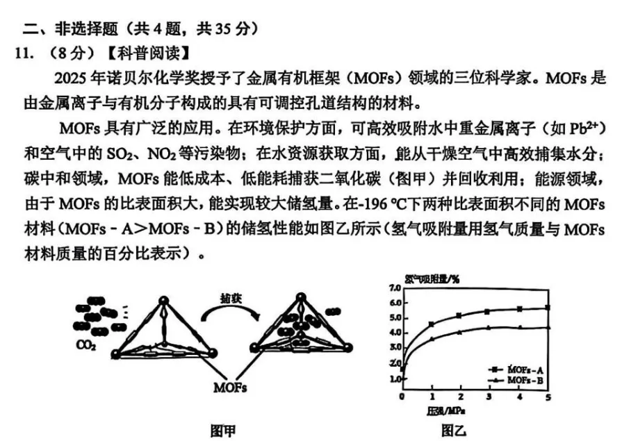 2026年中考一模化学试卷 第7张