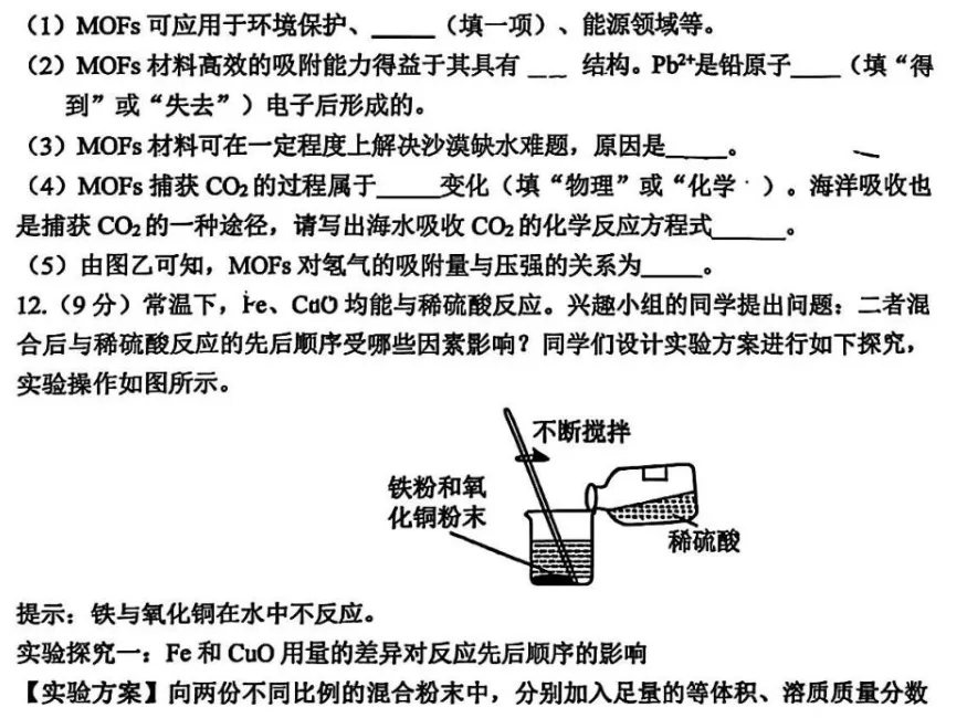 2026年中考一模化学试卷 第8张