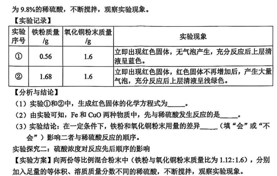 2026年中考一模化学试卷 第9张