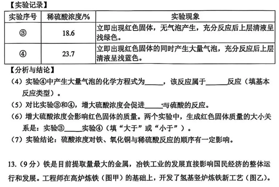 2026年中考一模化学试卷 第10张