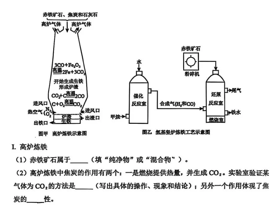 2026年中考一模化学试卷 第11张