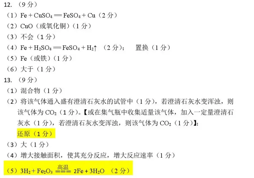 2026年中考一模化学试卷 第15张