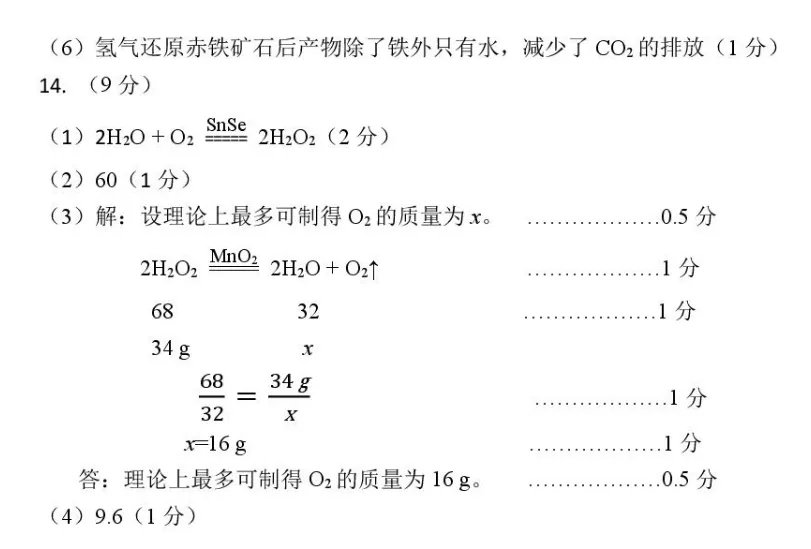 2026年中考一模化学试卷 第16张