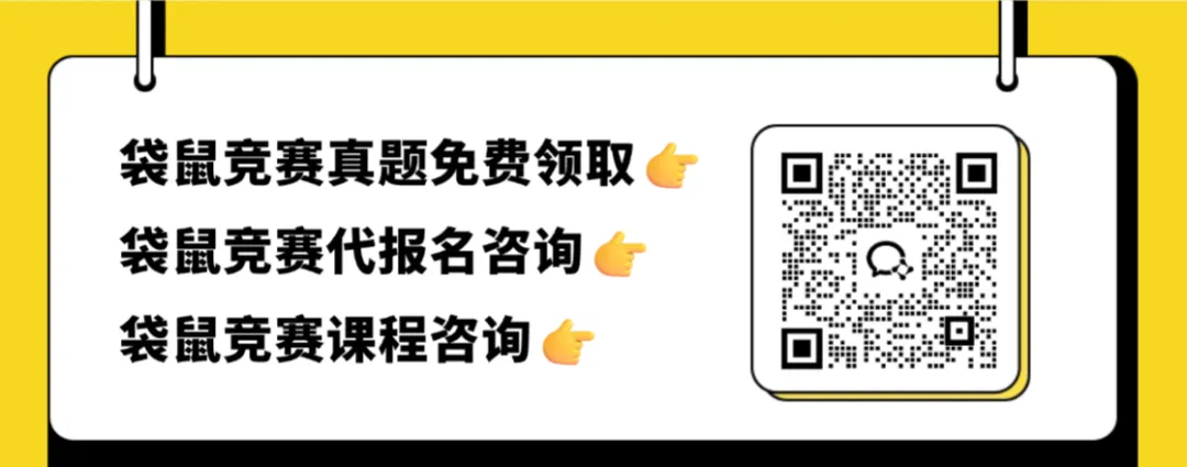 2026年袋鼠数学竞赛真题解析(AB等级)! 第1张