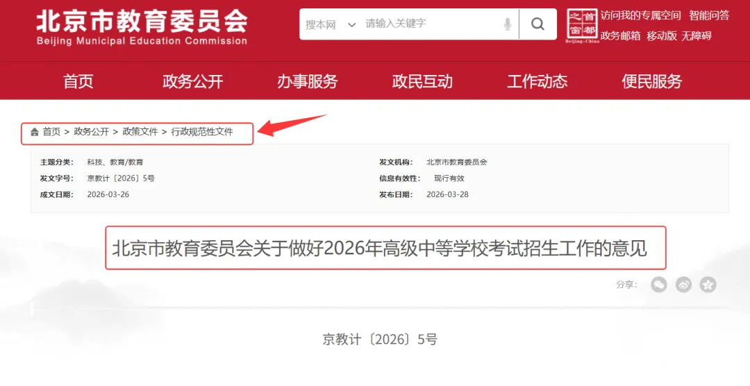 2026中考 | 今年中考,登记入学、贯通项目政策有变 第2张