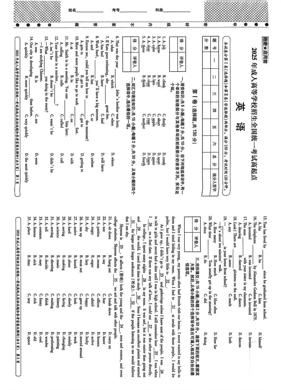 2025年成人高考专科《英语》真题试卷及答案解析 第1张