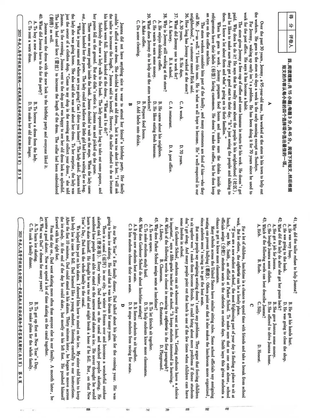 2025年成人高考专科《英语》真题试卷及答案解析 第2张